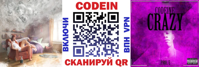 Кодеин Purple Drank Коряжма
